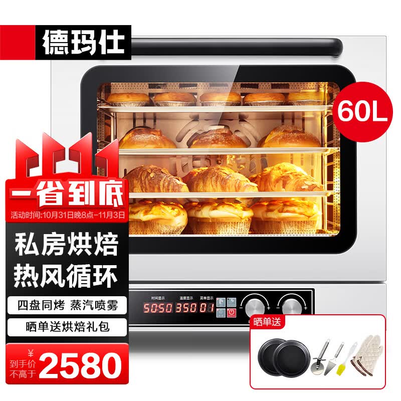德玛仕（DEMASHI）烤箱商用 大容量四盘同烤风炉 风炉电烤箱 烤箱家用风炉 风炉烤箱商用 热风循环丨记忆食谱丨蒸汽喷雾高性价比高么？