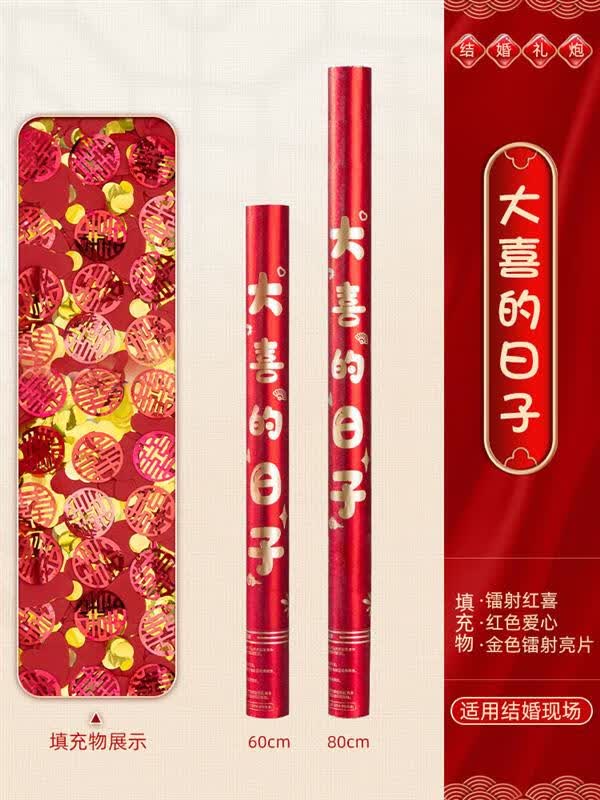 结婚礼炮礼花筒喜事婚庆礼花炮彩带喷筒手持手拧婚礼花筒用品大全 大