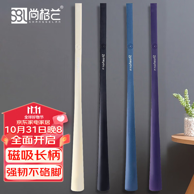 尚格兰 磁吸鞋拔子长柄提鞋器 老人孕妇不弯腰脱鞋神器鞋撑子穿鞋器 黑高性价比高么？