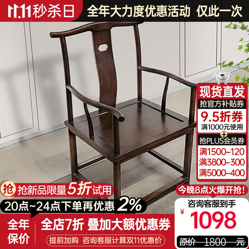 果真新中式乌金木太师椅实木官帽椅家用扶手椅茶室主人椅书椅 物华天宝系列【太师椅】怎么看?