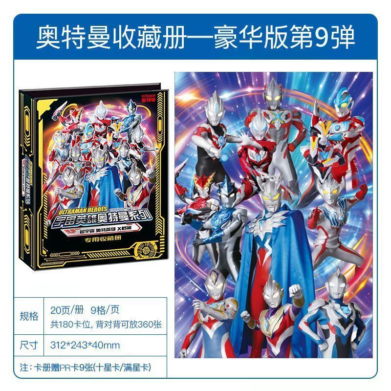 9弹豪华收藏册160卡位 奥特曼卡片原封