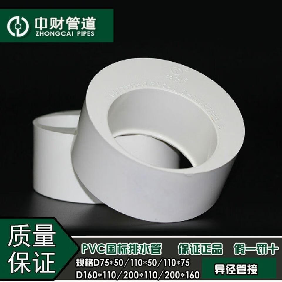 中财(zhongcai)pvc排水管下水管pvc管材管件 排水系列配件 75*50补心