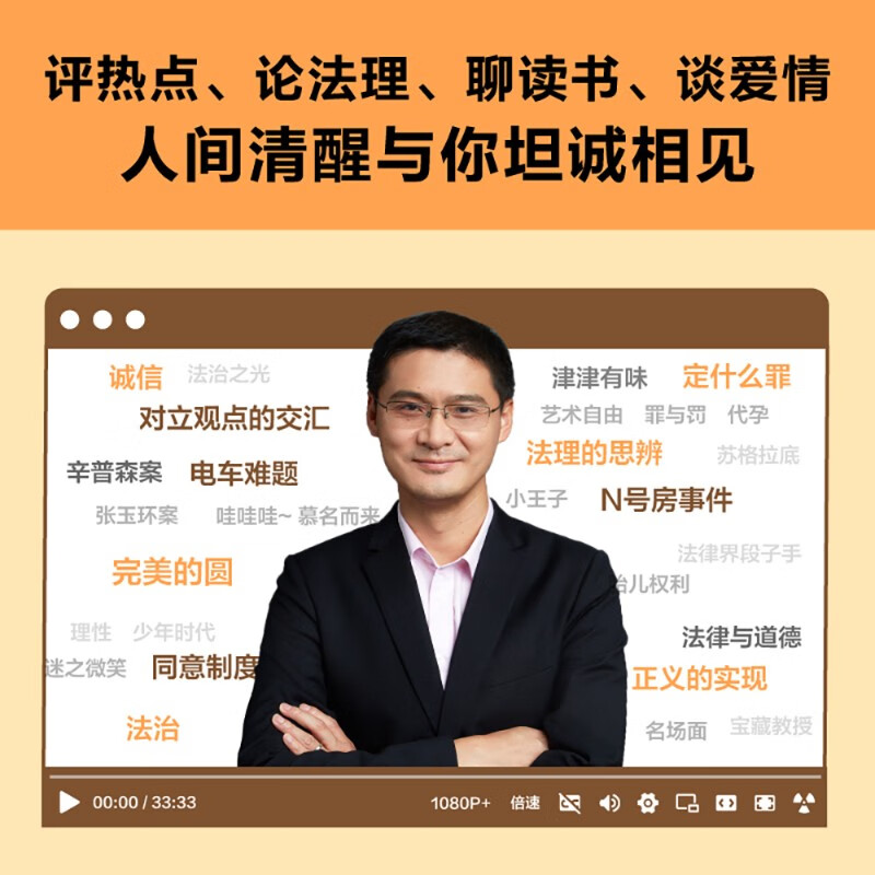 法治的细节 罗翔 法律随笔集 论法理 聊读书 谈爱情 人间清醒与你坦诚