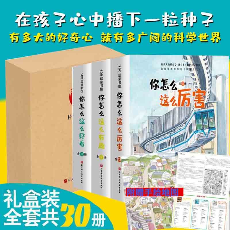 可选】科学之友图画书科普绘本 科学的萌芽系列