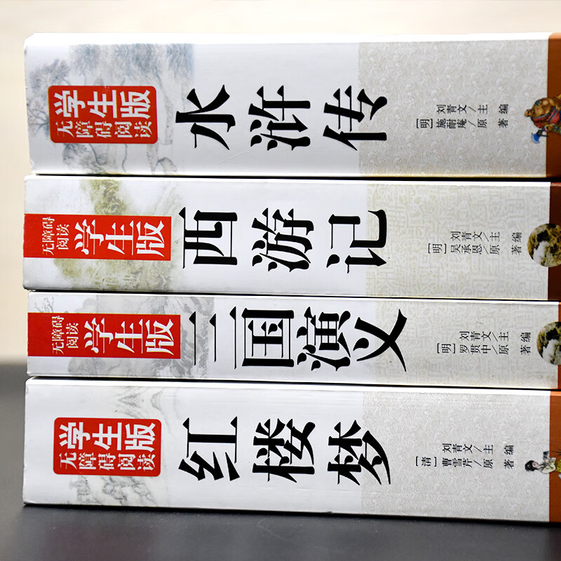 北教小雨无障碍学生版 【分册自选】原著正版 四大名著青少年学生版 西游记 红楼梦 水浒传 三国演义 史记 世说新语 儒林外史 古文观止 镜花缘 聊斋志异 7-9年级 七八九年级中学课外书 四大名著足本