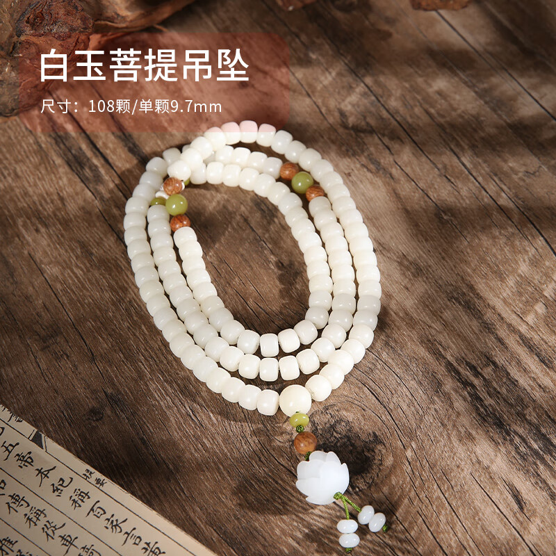 结缘菩提根白玉菩提手串108颗佛珠手链吊坠手环配饰项链挂件饰品 白玉
