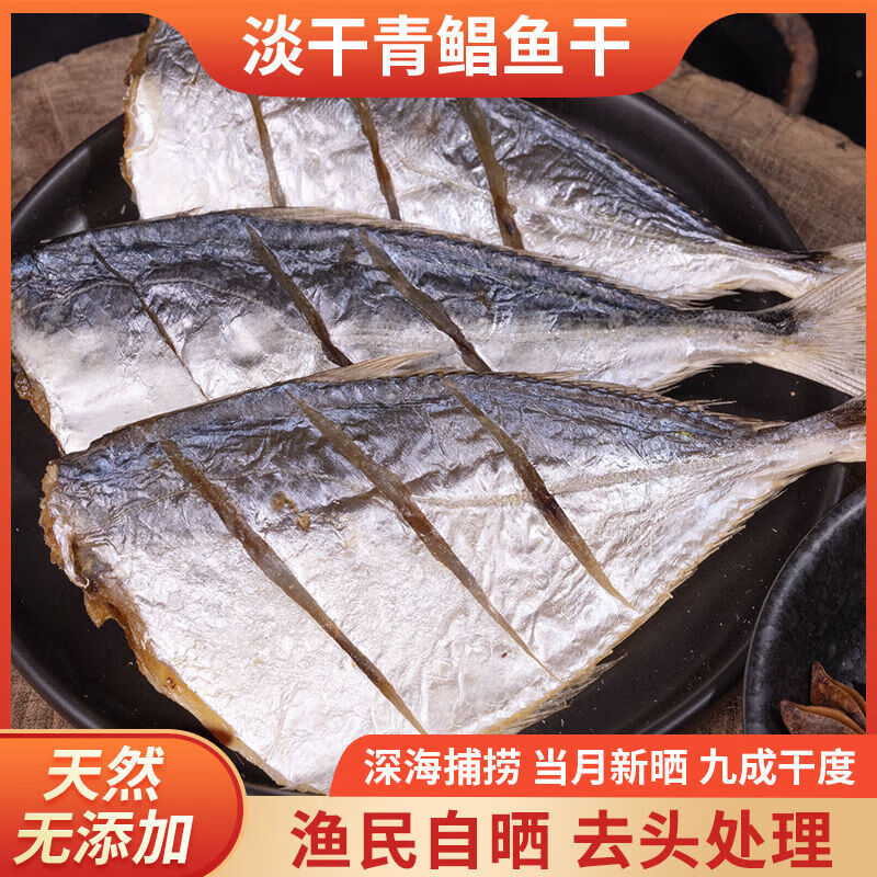京营特产北海青鲳鱼小鱼咸鱼鲳鱼腌制海鱼海鲜南昌鱼自晒干货批发鱼干