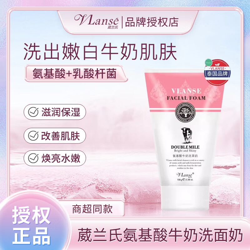 葳兰氏洗面奶Q10牛奶洁面乳氨基酸洁面清洁毛孔温和不紧绷保湿清爽男女 氨基酸牛奶洗面奶100g一支