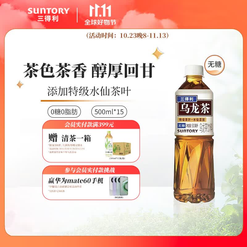 三得利（Suntory）无糖 乌龙茶饮料 0糖0脂 500ml*15瓶 整箱装 新老包装随机发货 500ml*15瓶使用感如何?