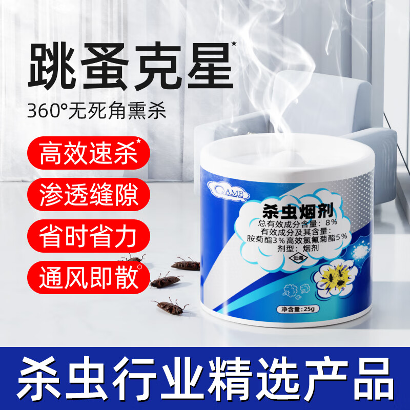 SHKAMAHA跳蚤药床上家用室内跳骚大面积烟雾神非无毒熏杀器去除跳蚤专用药 六枚装