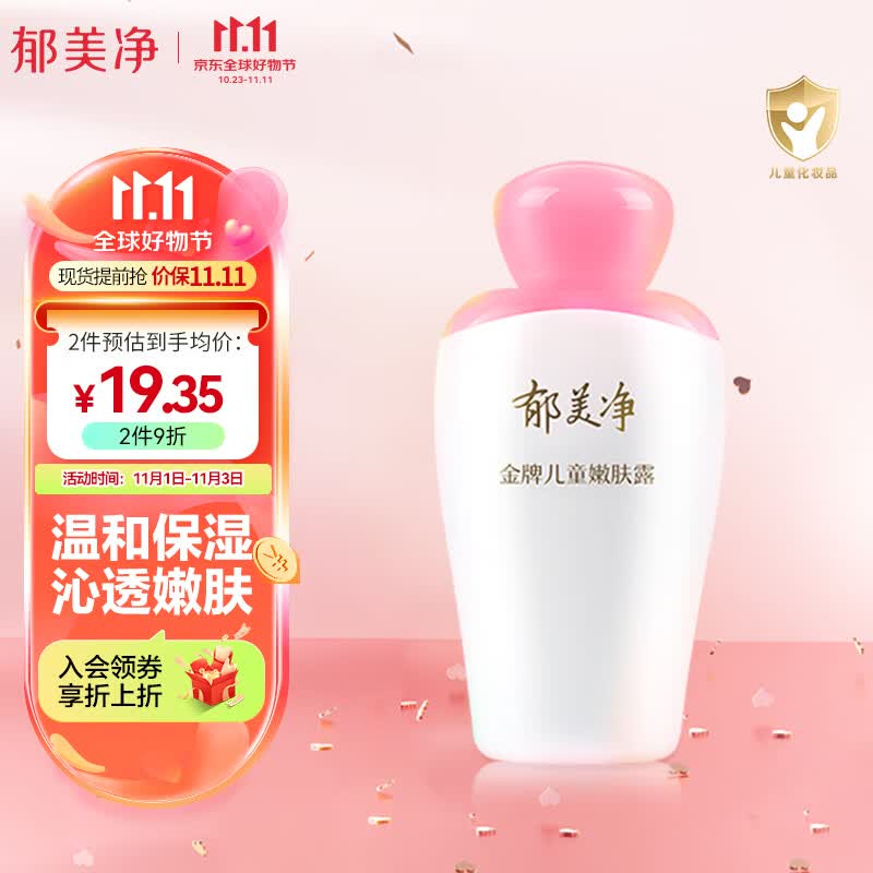 郁美净儿童宝宝面霜金牌儿童身体乳嫩肤露100g嫩肤露补水保湿鲜奶精华使用感如何?