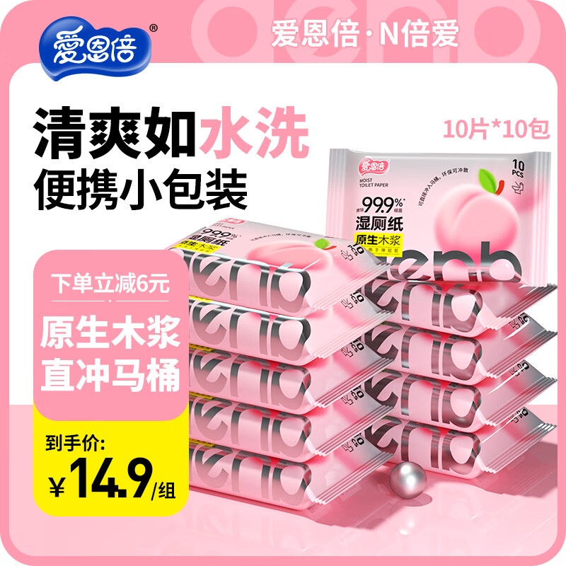爱恩倍湿厕纸巾便携外出小包10抽 10包