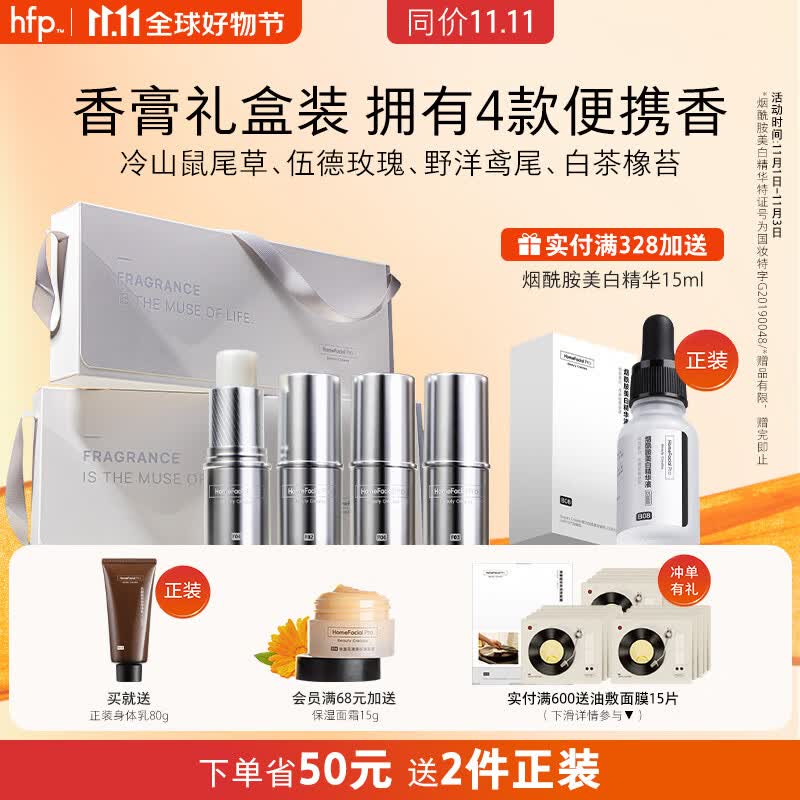 HomeFacialPro固体香水礼盒4支装  hfp香膏淡香持久留香送女友生日礼物使用感如何?