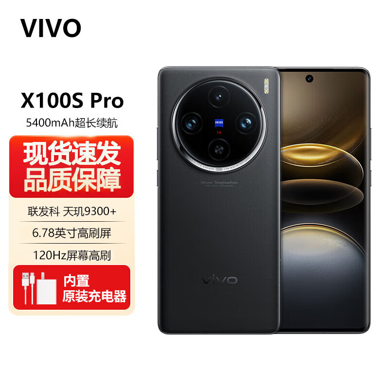 vivo X100s Pro �ֻ� ����x���� 9300+������� ��ҹ�� 12GB+256GB 3278Ԫ