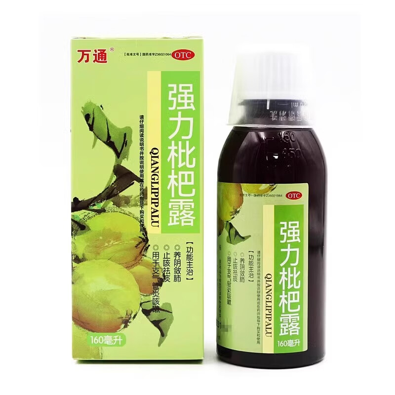 万通 强力枇杷露 160ml/盒 咳嗽多痰 止咳祛痰 支气管炎咳嗽 化痰 1盒