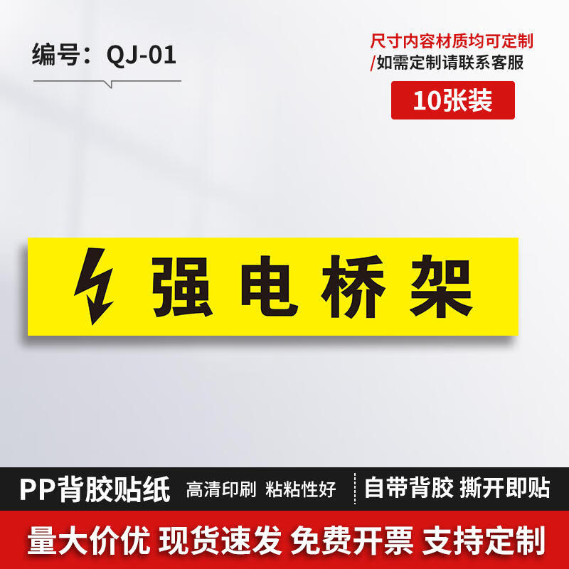 电力弱电强电消防电力桥架标签标识贴高压电低压电提示牌电力管路