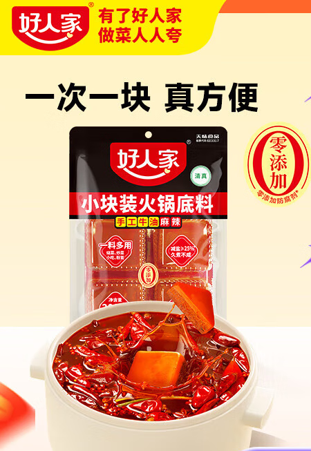 好人家手工牛油火锅底料400g聚会露营烧烤调料方便调味品好吃4-5人份 手工牛油小块200g麻辣实惠