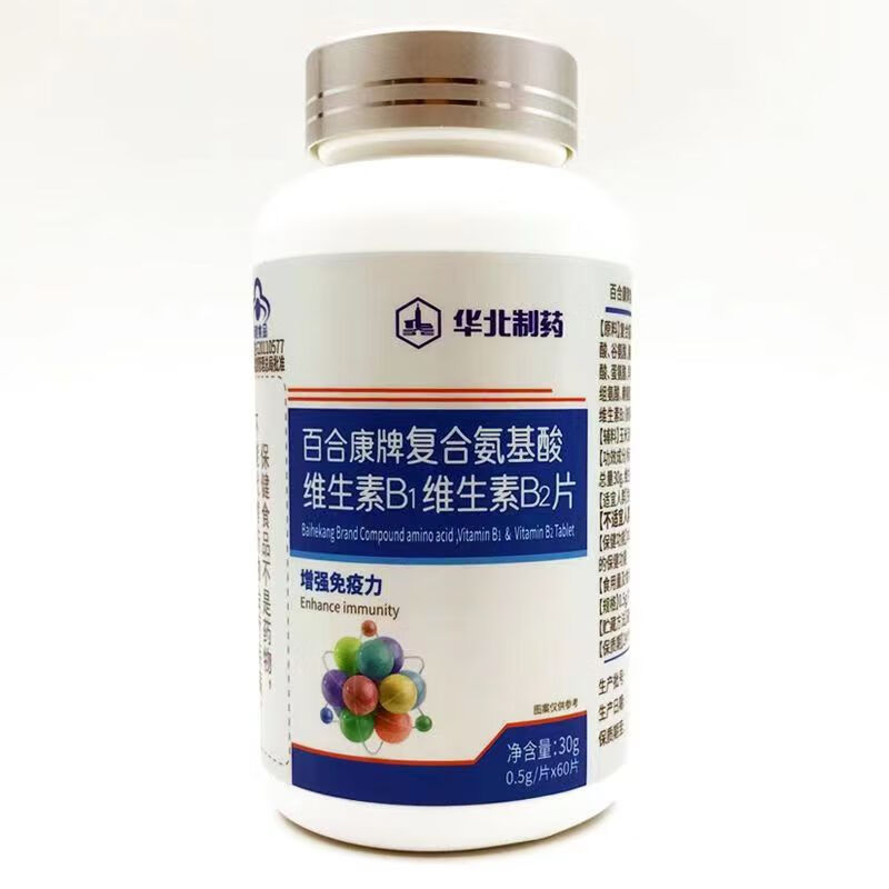 华北制药百合康牌复合氨基酸维生素b1维生素b2片60片/瓶 1盒装