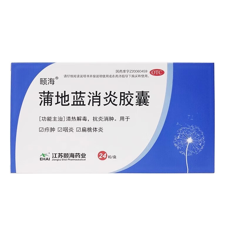 效期24年11月 颐海 蒲地蓝消炎胶囊 0.4g*24粒/盒