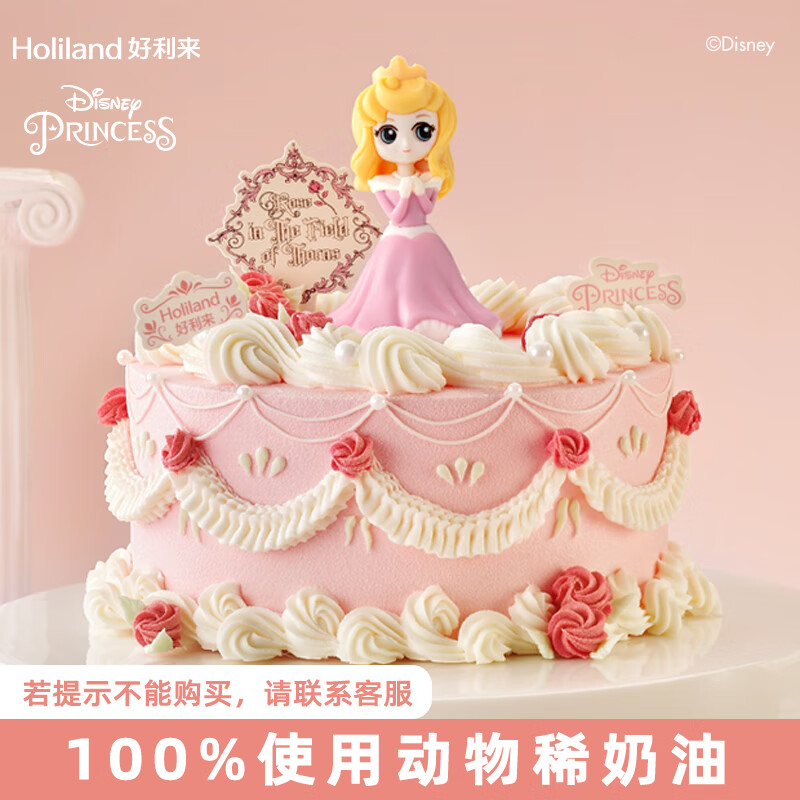 好利来×迪士尼公主系列联名款生日蛋糕动物奶油网红聚会同城配送