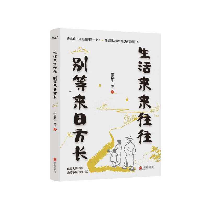 生活来来往往 别等来日方长：伍佰 “讲好了这一辈子，再度重相逢。”别等，别遗憾！珍惜当下才是 好的解药