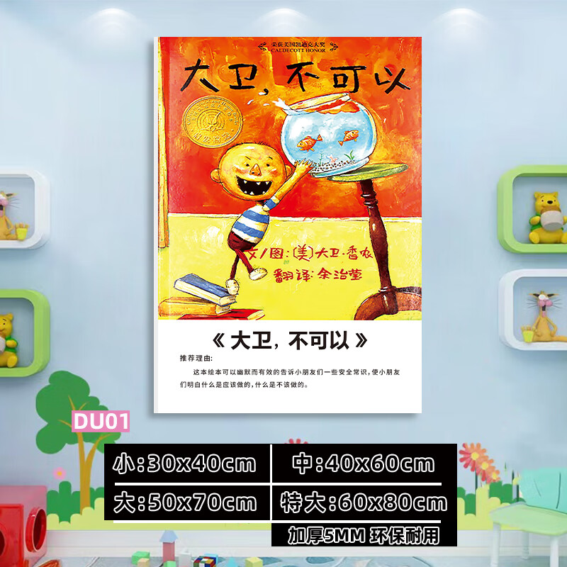 馆装饰画绘本馆环创图书阅读区布置装饰画班级书屋 du 01 大卫不可以