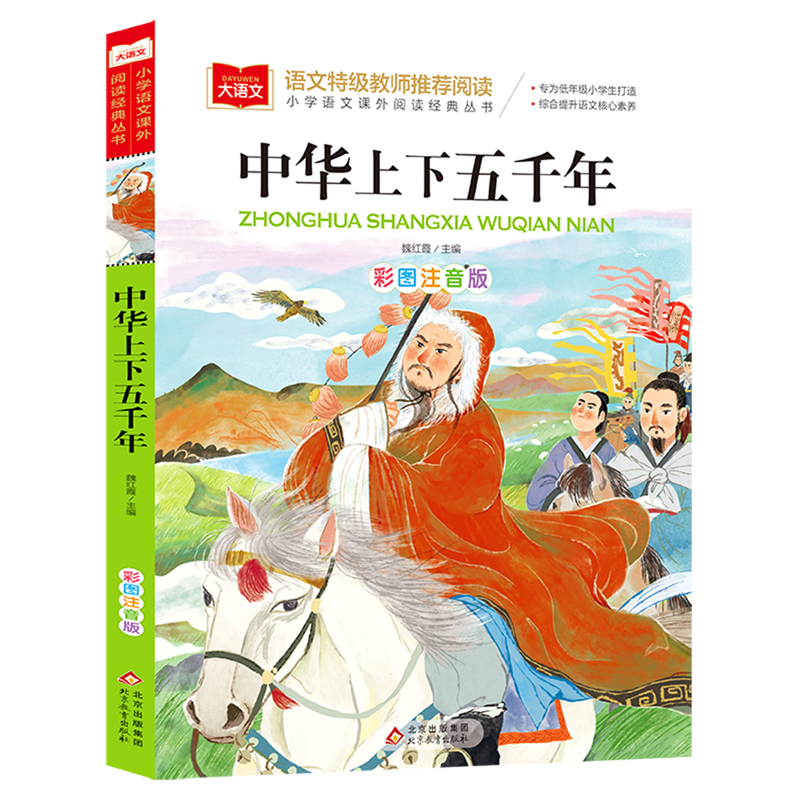 【新华书店】中华上下五千年 正版包邮