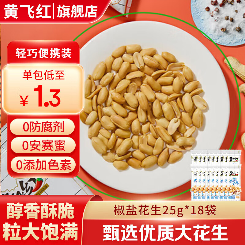 �Ʒɺ컨�����������㽷��ԭζ�̵��ƹ��ͻƷɺ���ཷ�칫����ʳ�¾Ʋ� ���λ���25g*18�� 16.9Ԫ