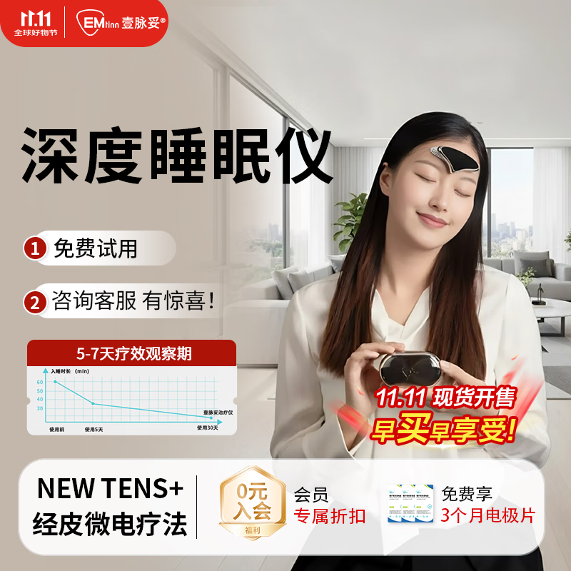 壹脉妥智能睡眠仪偏头痛理疗仪家用深度睡眠神器头部按摩器送客户爸妈高端生日礼物 流沙金礼盒款+送6组电极片【到手16电极片】