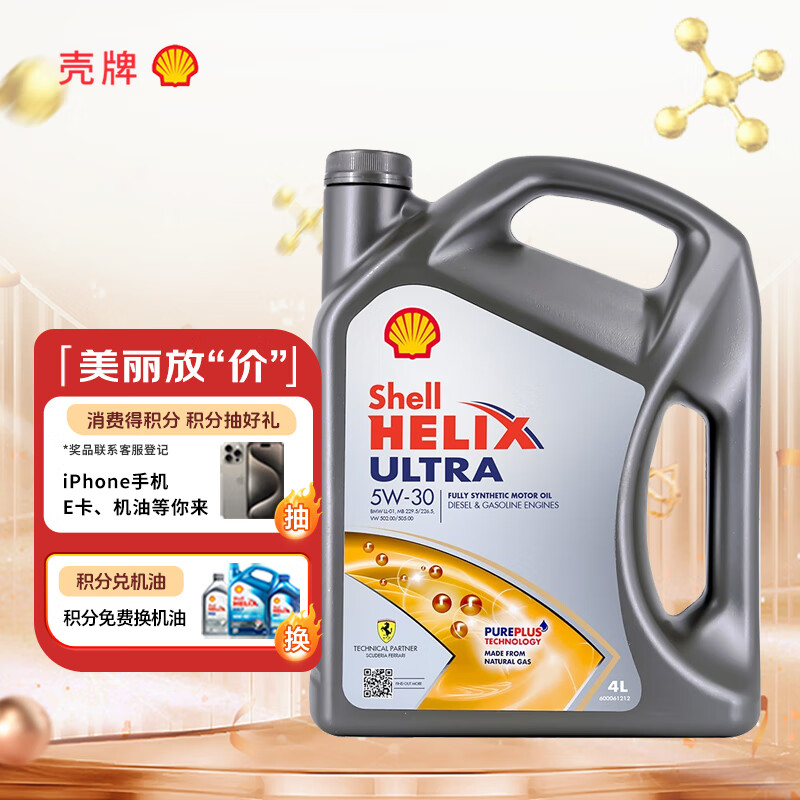 壳牌超凡喜力全合成 Helix Ultra 5W-30 SL 4L 欧洲原装进口机油
