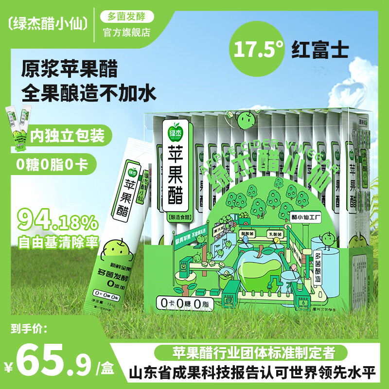 绿杰醋小仙苹果醋原浆无糖 健身生酮0糖0脂0卡添加剂发酵纯果醋饮料
