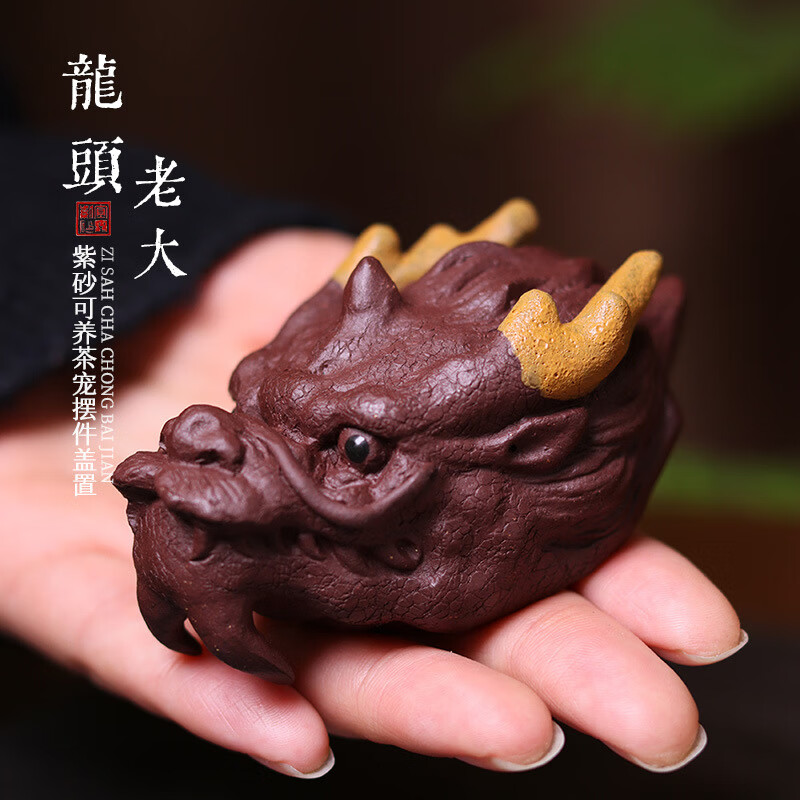 龙头茶桌摆件盖置茶玩精品可养创意生肖龙茶道配件茶宠 紫砂-龙头老大
