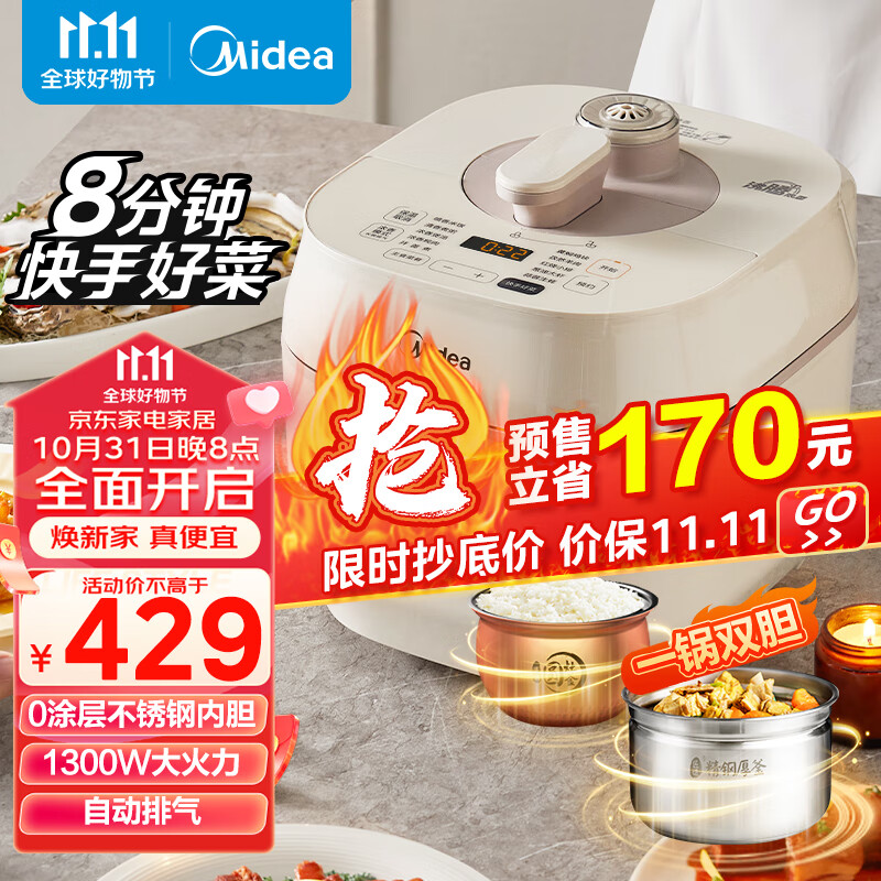 美的（Midea）速嫩感电压力锅 8分钟一道菜 WIFI智控家用5L 顶置触控 自动排气 精钢厚釜 高压锅电饭煲MY-C567N怎么看?