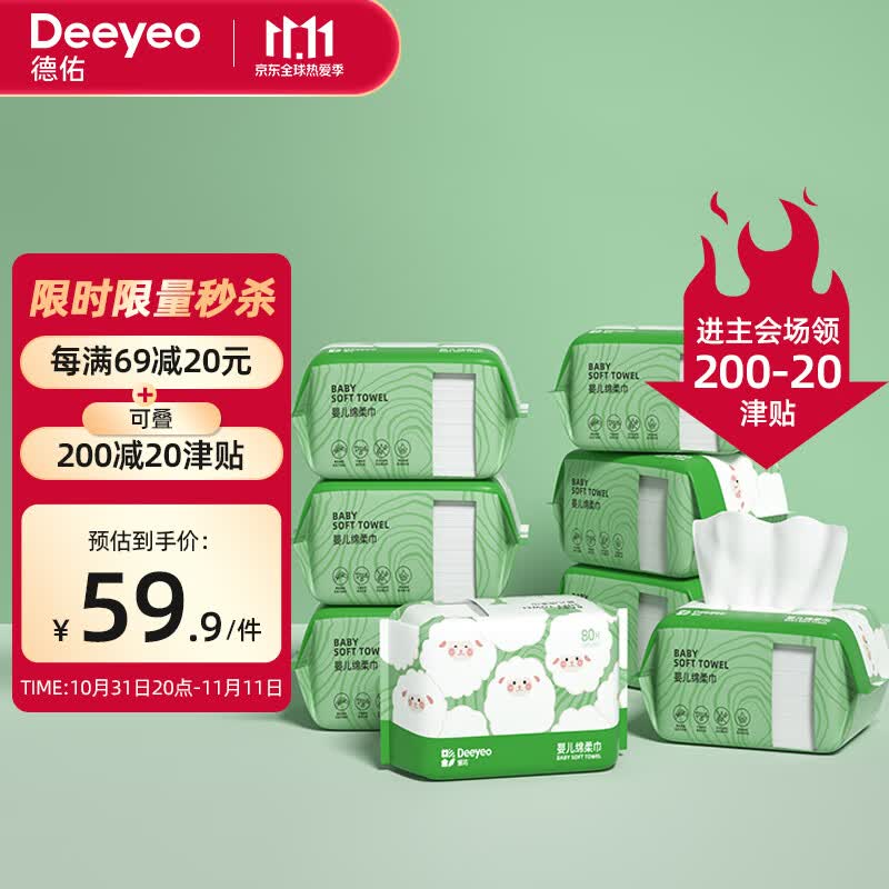 德佑绵柔巾80抽*8包 一次性洗脸巾婴儿干湿两用棉柔巾宝宝加厚洁面巾高性价比高么？