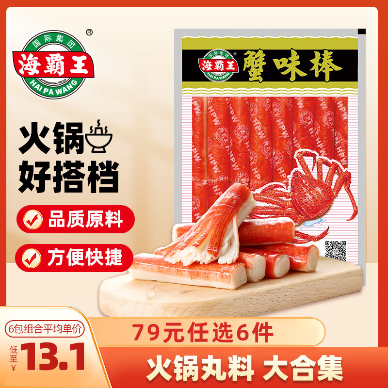 海霸王【79元任选6件】火锅丸子组合 关东煮打边炉烧烤食材套餐 蟹味棒250g