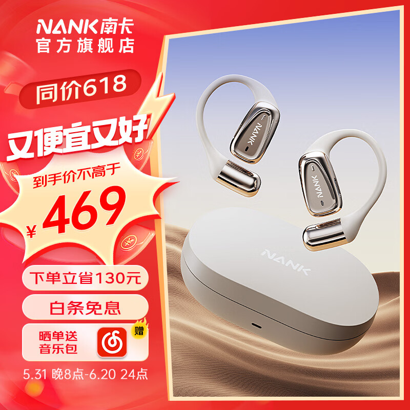 NANK 南卡 OE MIX 开放式蓝牙耳机