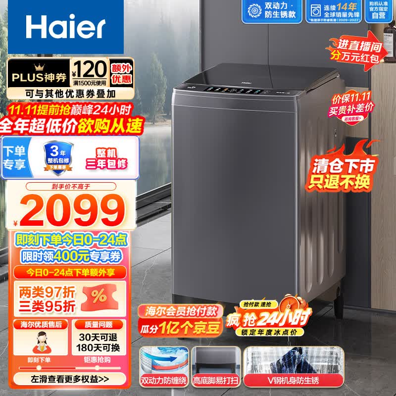 海尔（Haier）波轮洗衣机全自动家电【双动力防生锈款】双动力防缠绕 高底脚易打扫   10公斤大容量ES100Z35Pro5高性价比高么？