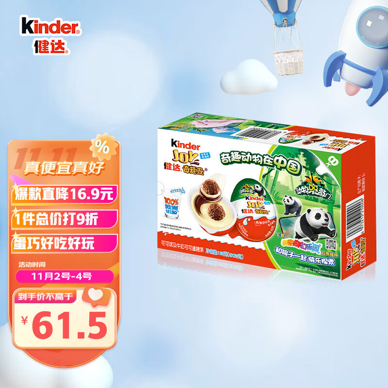 健达（Kinder）奇趣蛋动物来敲门 儿童零食节日礼物8颗装160g 新老包装随机发货怎么样,好用不?