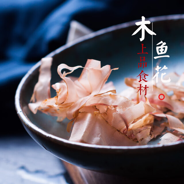 隽颜堂木鱼花鲣鱼花片柴鱼片日式关东煮昆布高汤食材冷奴猫饭章鱼烧
