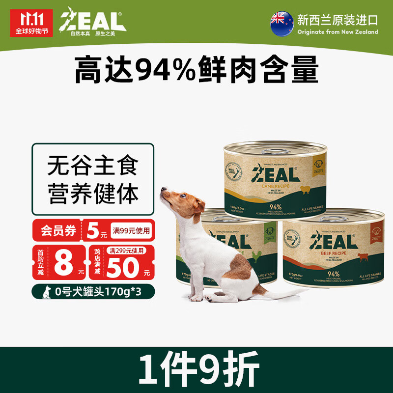 ZEAL狗罐头主食罐真致新西兰进口犬罐头狗粮170g*3鸡牛肉羊混合高性价比高么？