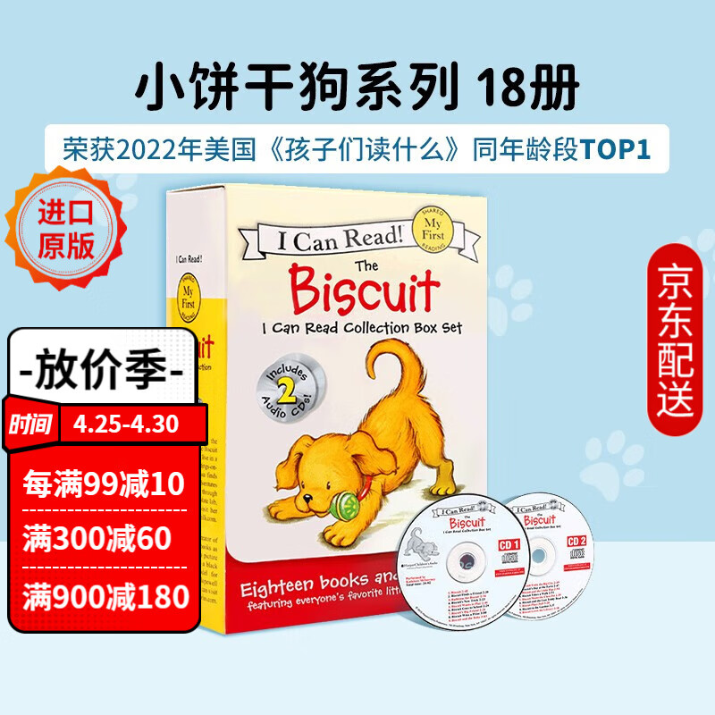 英文绘本 Biscuit 小饼干狗18册+2CD I Can Read系列My First送中文译文