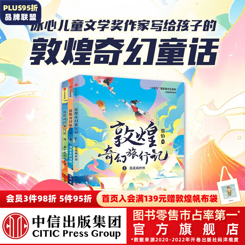 现货包邮 敦煌奇幻旅行记 系列套装【7-14岁】常怡 著 儿童文学 中信出版社图书 第三辑（全3册）怎么样,好用不?