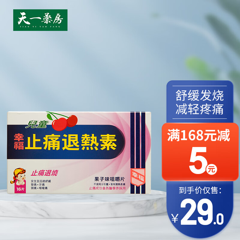 香港原装进口 幸福伤风素伤风感冒发烧头痛牙痛喉咙痛适用 儿童系列