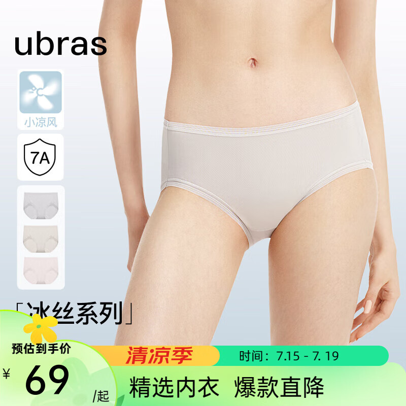 ubras24年新品轻薄透气冰丝内裤女士中腰清凉抗菌舒适三角裤（3条装） 店长推荐-椰青灰+浅桃粉+燕麦奶 M