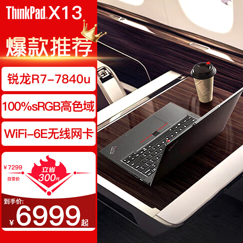 ThinkPad X13 锐龙版 2023款 13.3英寸高性能商务办公便携轻薄差旅联想笔记本电脑 定制：R7-7840U 16GB 2TB 固态 WiFi6 高色域 指纹识别
