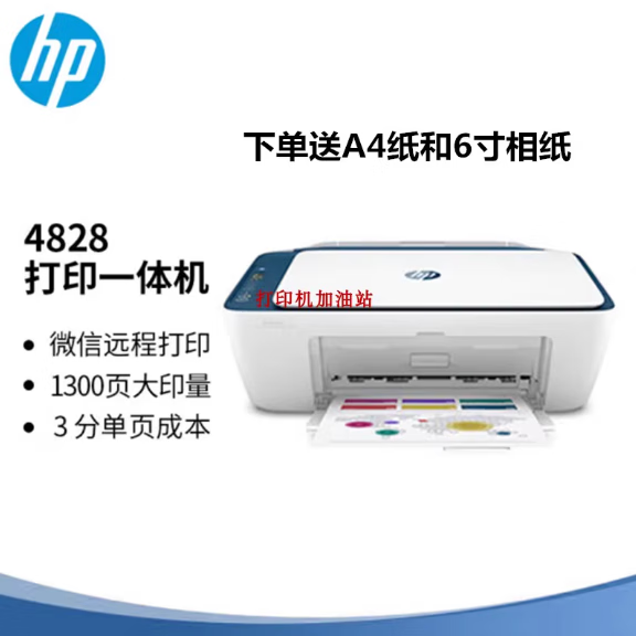 惠普4828喷墨打印机一体机 微信打印机 手机打印机无线打印机扫描复印 惠普4828带墨盒+A4纸+6寸相纸