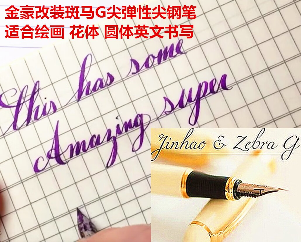 熊来跑蘸水笔中英文书法购买前看描述说明弹性尖钢笔改装g尖花体圆体