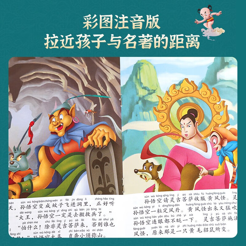 西游记儿童绘本幼儿故事书全30册注音版 3-6岁中国传统文化绘本全套3-8岁一二年级必阅读课外书四大名著小学生版连环画青少年版原著正版书籍儿童节礼物 【划算30册】给孩子的西游记故事绘本
