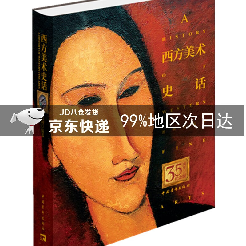 西方美术史话