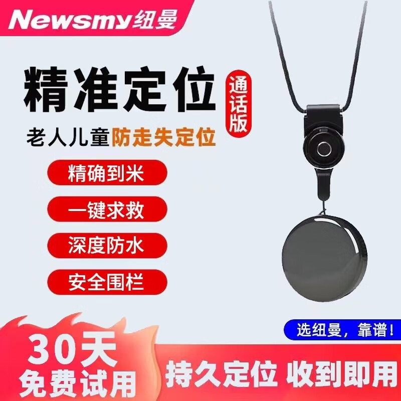 纽曼老人定位器防走失老年防丢儿童gps北斗追踪神器订位仪防水可浸泡 挂绳通话版+防水可浸泡+收到即用